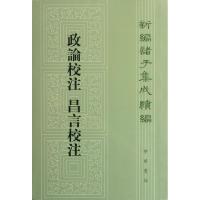 正版新书]政论校注昌言校注/新编诸子集成续编(汉)崔寔//仲长统|