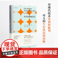 时代的精神状况(尤里卡文库 存在主义哲学大师雅斯贝尔斯对时代精神状况的诊断书)