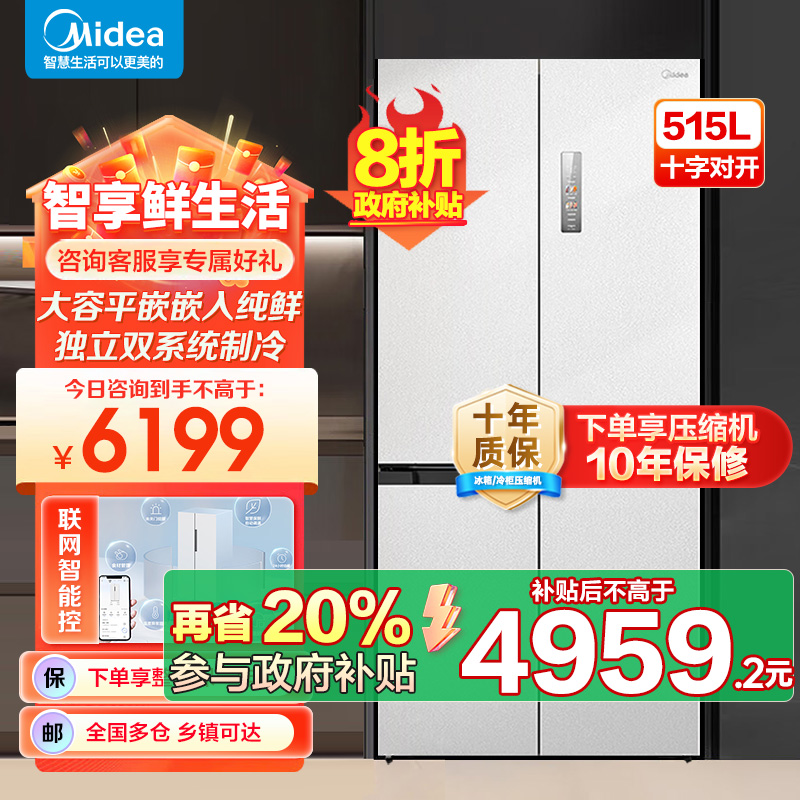 美的(Midea)M60系列515升双系统纯平全嵌十字净味除菌一级能效底部散热家用电冰箱MR-541WUSPZE白色