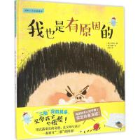 我也是有原因的!