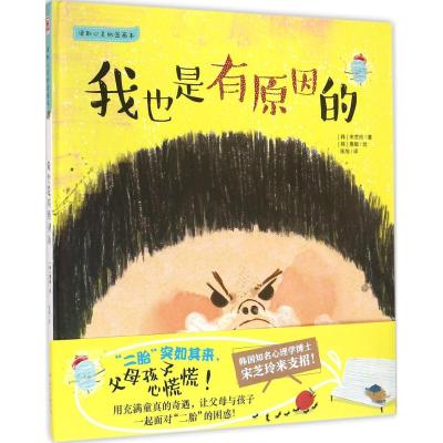 我也是有原因的!