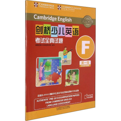 剑桥少儿英语考试全真试题第一级F(扫码听音频)