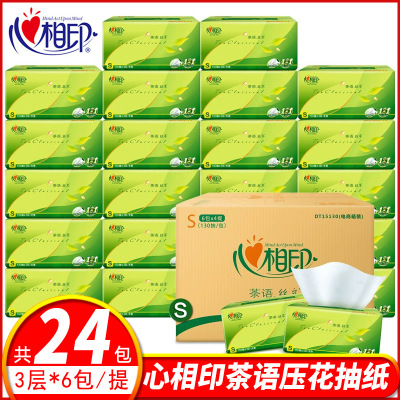 心相印抽纸家用实惠装餐巾纸卫生纸心相印纸抽面巾纸整箱24包