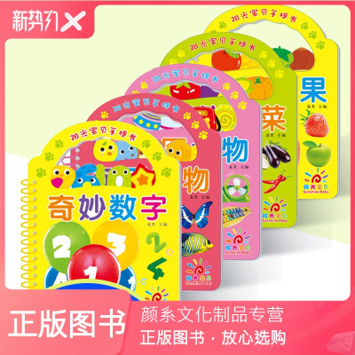 颜系图书-阳光宝贝手提书套装全5册早教书0-1-2-3幼儿防水可咬撕不烂翻翻书启蒙大卡片纸板书看图识物说话认知婴