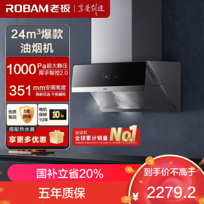 老板(ROBAM)油烟机 24m³大吸力 抽油烟机侧吸 吸油烟机 单烟机 抽烟机 脱排油烟机28X5S(28D3S同款)