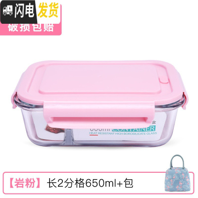 三维工匠饭盒上班族可微波炉加热分隔型专用便当碗带盖餐盒套装玻璃保鲜盒 [岩粉]长两隔650+火烈鸟包