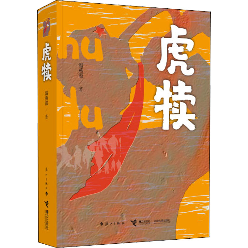 醉染图书虎犊9787540790899