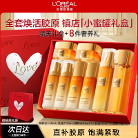 欧莱雅花蜜胶原水乳套装女士护肤化妆品小蜜罐面霜精粹水(紧致抗皱 淡化细纹)