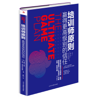 正版新书]培训师原则 赢得更高级别的信任(美)泰瑞·莱文,(美)皮