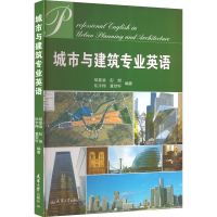 音像城市与建筑专业英语胡嘉渝 等 编