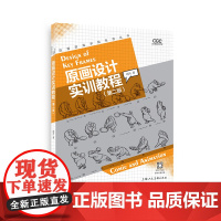 动漫游戏学院系列丛书——原画设计实训教程(第2版)