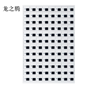 龙之腾手机存放柜充电柜96门