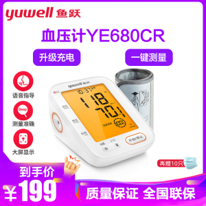 鱼跃YE680CR 量血压器语音播报高精准 大屏背光 家用血压心率测量仪器电子血压计上臂式医用测压仪手臂式全自动降压仪
