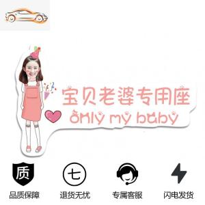 [补贴10%]媳妇汽车副驾驶老婆专用座车贴大人专属女朋友贴纸创意文字小仙女汽车车贴