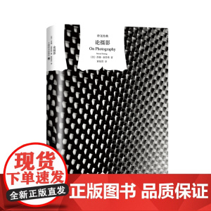 [ 正版书籍]论摄影 译文经典 [美]苏珊·桑塔格著 美国公众的良心 当代西方最重要的女知识分子 摄影界 上海译文