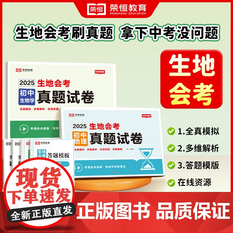 生地会考真题分类2025复习资料初二必刷题人教版初中生物地理真题专项训练中考总复习知识点汇总大全八年级全国通用冲刺试卷小