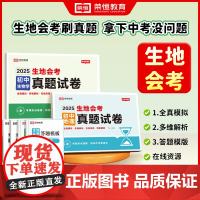 生地会考真题分类2025复习资料初二必刷题人教版初中生物地理真题专项训练中考总复习知识点汇总大全八年级全国通用冲刺试卷小