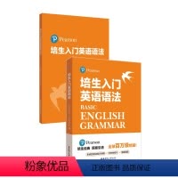[正版]培生入门英语语法+练习册