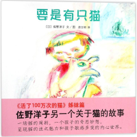 醉染图书要是有只猫9787505634510