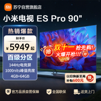 小米电视90英寸ES pro90智能游戏电视机4K超高清客厅巨幕大屏液晶大尺寸家用彩电以旧换新