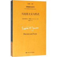醉染图书马克思主义与形式9787300216119