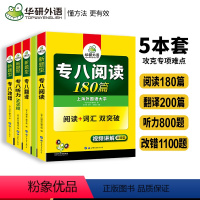 [正版]专八备考2024全套专项训练英语专业八级阅读理解听力改错翻译模拟练习题TEM8可搭专八历年真题试卷语法写作文单