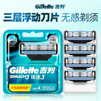 吉列锋速3手动剃须刀刮胡男士非吉利刀片刀头3层原装胡须刀 锋速三替换4刀头