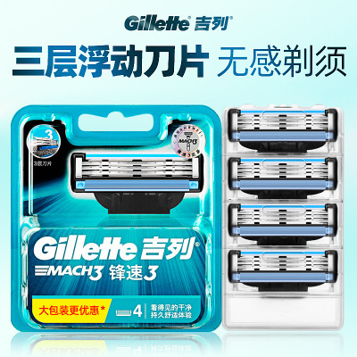 吉列锋速3手动剃须刀刮胡男士非吉利刀片刀头3层原装胡须刀 锋速三替换4刀头