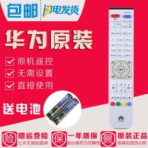 原装华为EC6108V9/V9A/U/E/6108V8机顶盒遥控器电信联通移动 长