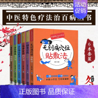 [正版]中医特色疗法治百病丛书 常见病熏洗保健康+古今特效茶疗法+古今特效养生药酒方+简单实用脐疗法+神奇疗法好醋方+无