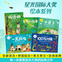 正版新书]星光·国际大奖绘本 绘本大师经典之作,拼音标注,随书