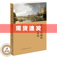 [醉染正版] 书 跨文化传播的后殖民语境(修订版)姜飞著 后殖民理论与传播学 更多是一次对于全球后殖民理论重要观点的
