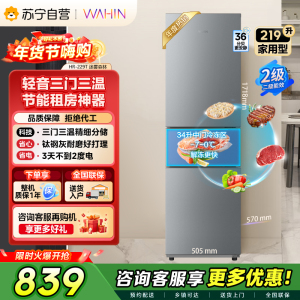 [苏宁自营美的冰箱出品]华凌219升三门冰箱小型家用二级能效宿舍租房以旧换新小冰箱低音运行HR-229T
