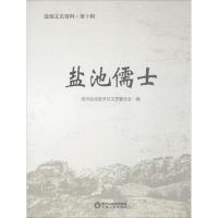 正版新书]盐池儒士政协盐池县学习文史委员会9787227064275