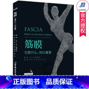 单本全册 [正版]筋膜 它是什么何以重要 李哲译 筋膜疗法健身运动书 术肌筋膜松解术书释放技 筋膜健身解剖列车筋膜结构组