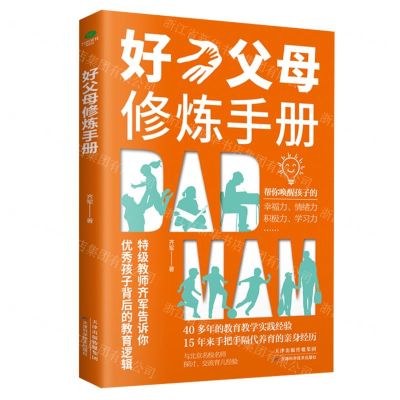 [N]好父母修炼手册-9787574205253
