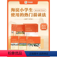 大语文分级诵读1-6级 小学通用 [正版]2023学而思大语文分级诵读337晨读法小学生晨读美文123456级一年级二年