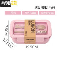 三维工匠麦秸秆日式学生饭盒上班族分格便当盒可微波炉加热成人便携午餐盒 粉色1227850送餐具