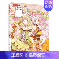 梦的花粉店8 [正版]梦的花粉店第二季漫画书全集11册 中国卡通漫画书少年儿童中小学生10-12-15岁月影马戏团猫的诱