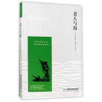 音像老人与海(海明威作品集)(美)欧内斯特·海明威|译者:刘艳
