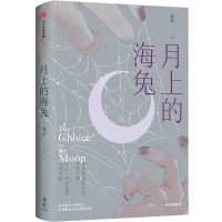 正版新书]月上的海兔琉玄9787521766721