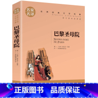 巴黎圣母院 [正版]名著任选初中生世界名着全套原着书籍小说经典儿童文假如给我三天光明昆虫记爱的教育海底两万里简爱中小学生