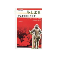 音像世界戏剧的奇才莎士比亚孙韬[编著]