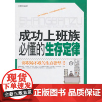 成功上班族必懂的生存定律