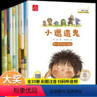 真棒宝贝 好习惯培养绘本[全10册] [正版]儿童绘本真棒宝贝全10册注音版3一6岁宝宝儿童故事书幼儿园老师大中小班童话