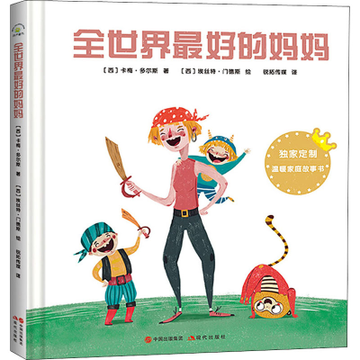 [M]全世界最好的妈妈-9787514380026