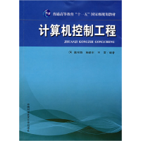 正版新书]计算机控制工程陈宗海 杨晓宇 王雷9787312021145
