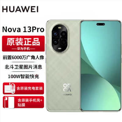 华为nova13 Pro 洛登绿 512GB 100W快充 北斗卫星图片消息 IP65防尘防水 双扬声器 鸿蒙智能微曲屏手机