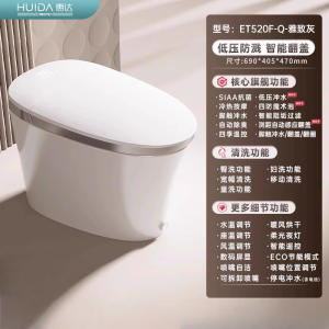 惠达(HUIDA)-ET520-Q/ET520F-Q智能马桶带水箱0水压限制泡沫盾全自动电动一体坐便器 零水压+泡沫盾