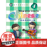 说说唱唱学汉语 4(含1CD)